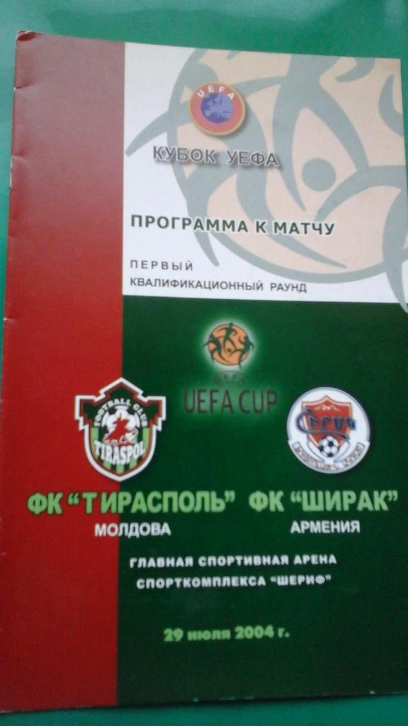 Тирасполь (Тирасполь, Молдова)- Ширак (Армения) 29 июля 2004 года. Кубок УЕФА