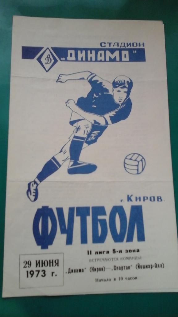 Динамо (Киров)- Спартак (Йошкар-Ола) 29 июня 1973 года.
