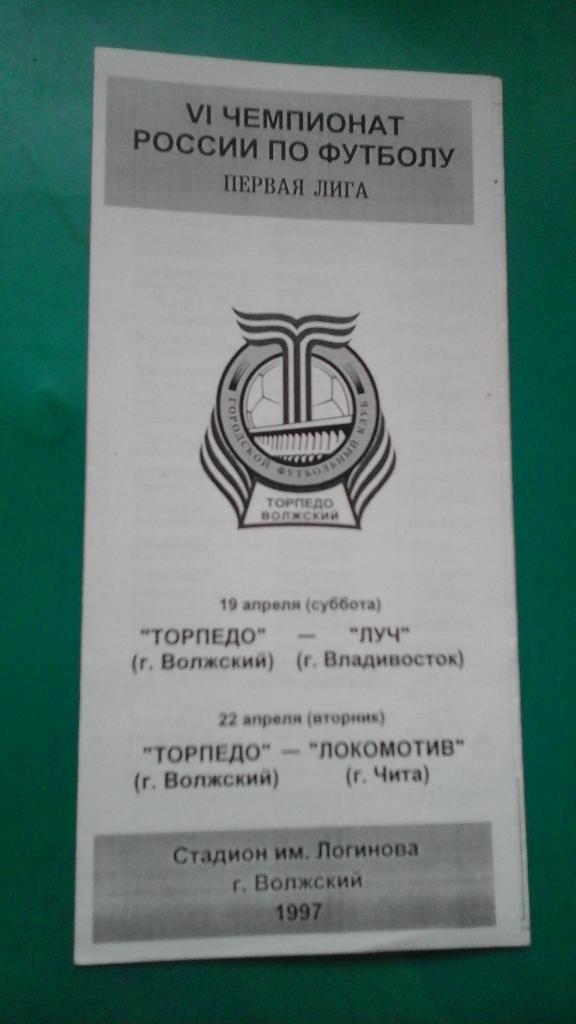 Торпедо (Волжский)- Луч (Владивосток), Локомотив (Чита) 19 и 22 апреля 1997 года