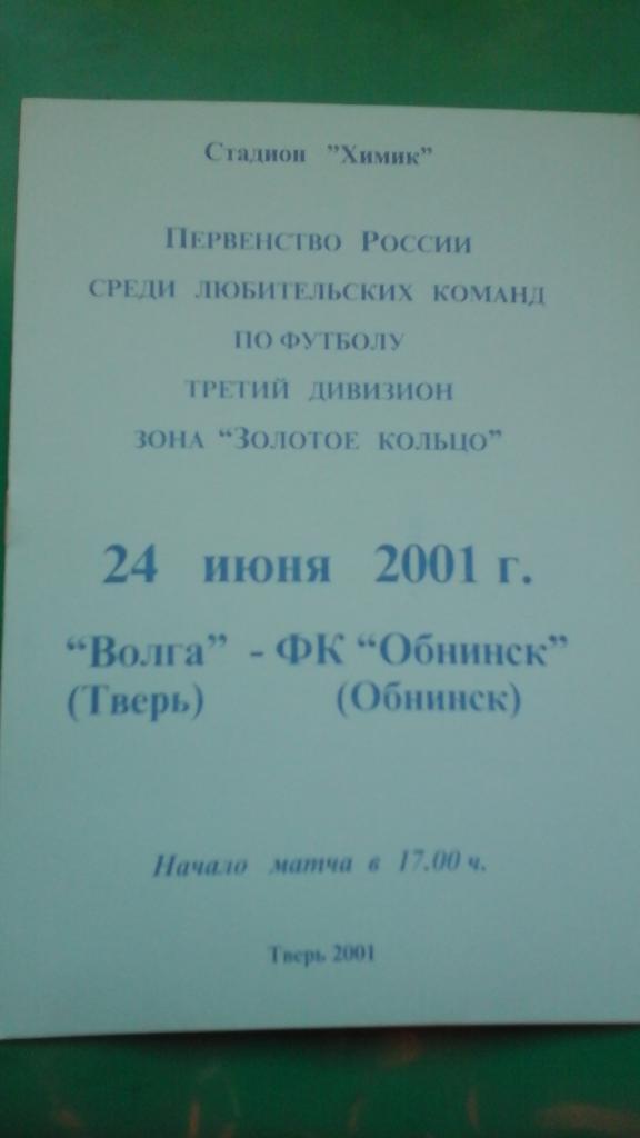 Волга (Тверь)- ФК Обнинск (Обнинск) 24 июня 2001 года.