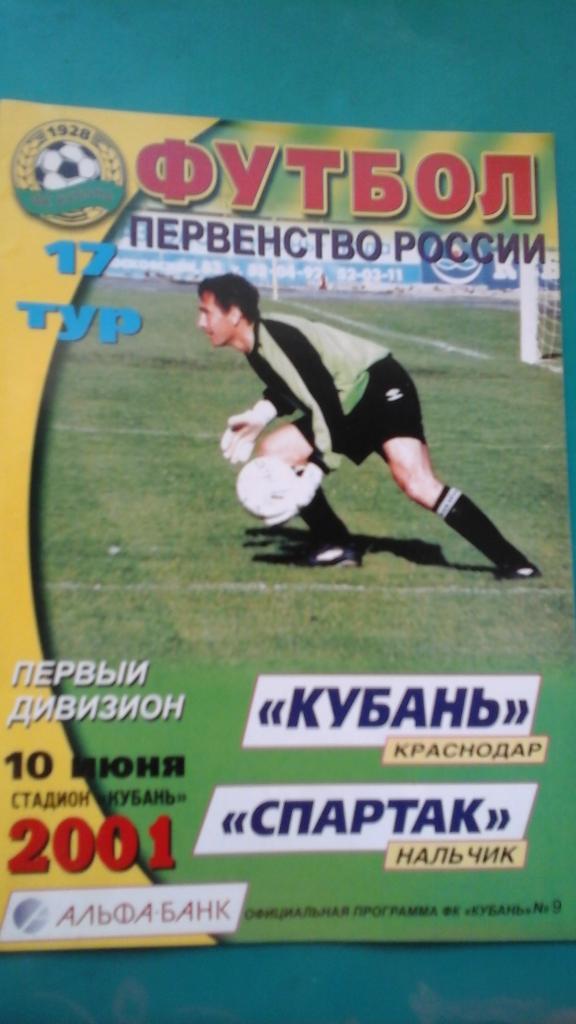 Кубань (Краснодар)- Спартак (Нальчик) 10 июня 2001 года.