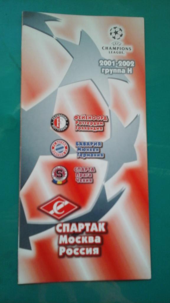 Лига Чемпионов 2001-2002 (Группа H) Спартак (Москва), Фейенорд, Бавария, Спарта