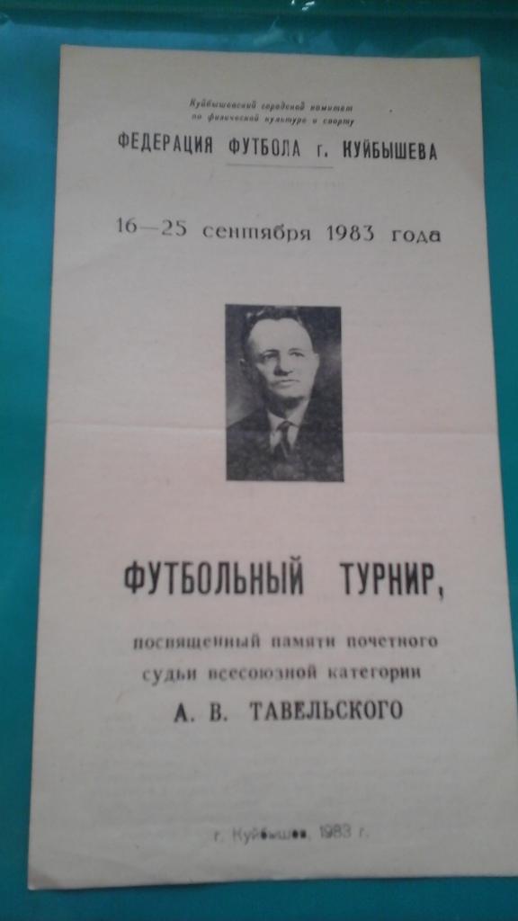 Турнир А.В.Тавельского (г.Куйбышев) 16-25 сентября 1983 года.