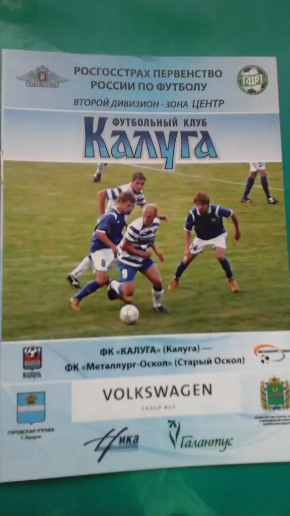 Калуга (Калуга)- Металлург-Оскол (Старый Оскол) 31 августа 2010 года.