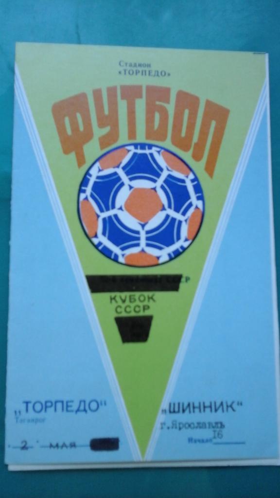 Торпедо (Таганрог)- Шинник (Ярославль) 2 мая 1988 года. Кубок СССР.