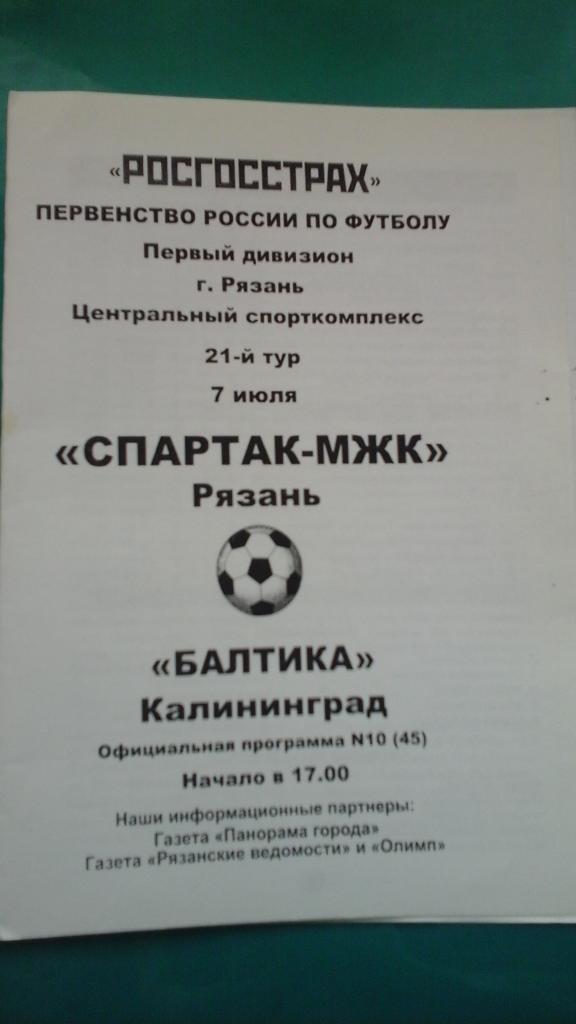 Спартак-МЖК (Рязань)- Балтика (Калининград) 7 июля 2007 года.
