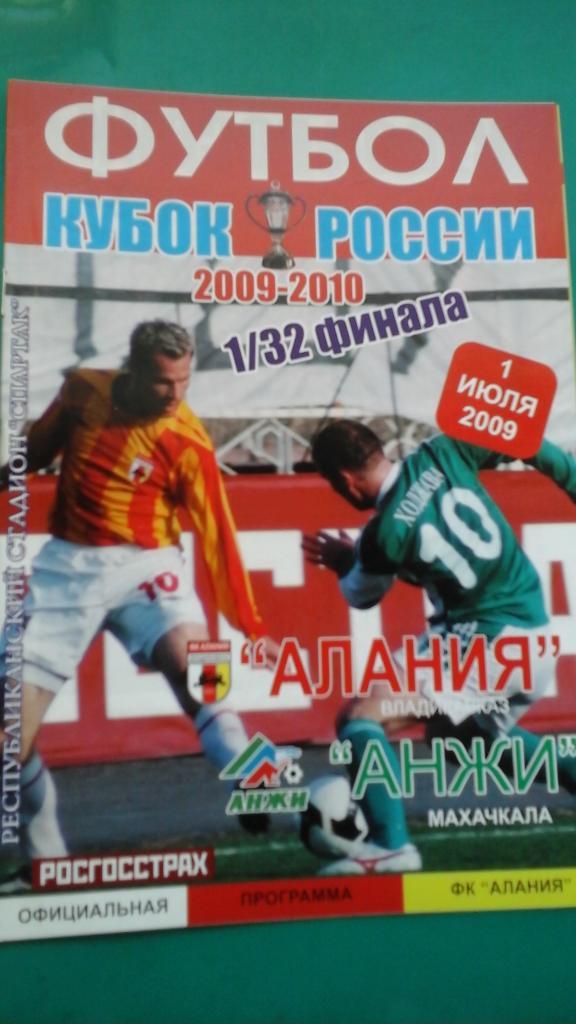 Алания (Владикавказ)- Анжи (Махачкала) 1 июля 2009 года. Кубок России.