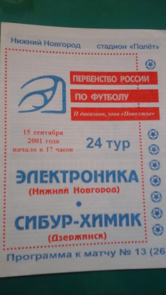 Электроника (Нижний Новгород)- Сибур-Химик (Дзержинск) 15 сентября 2001 года.