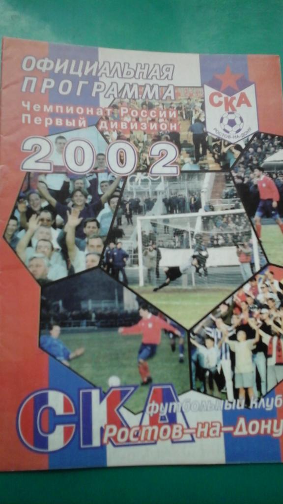 СКА (Ростов на Дону)- Черноморец (Новороссийск) 28 марта 2002 года.