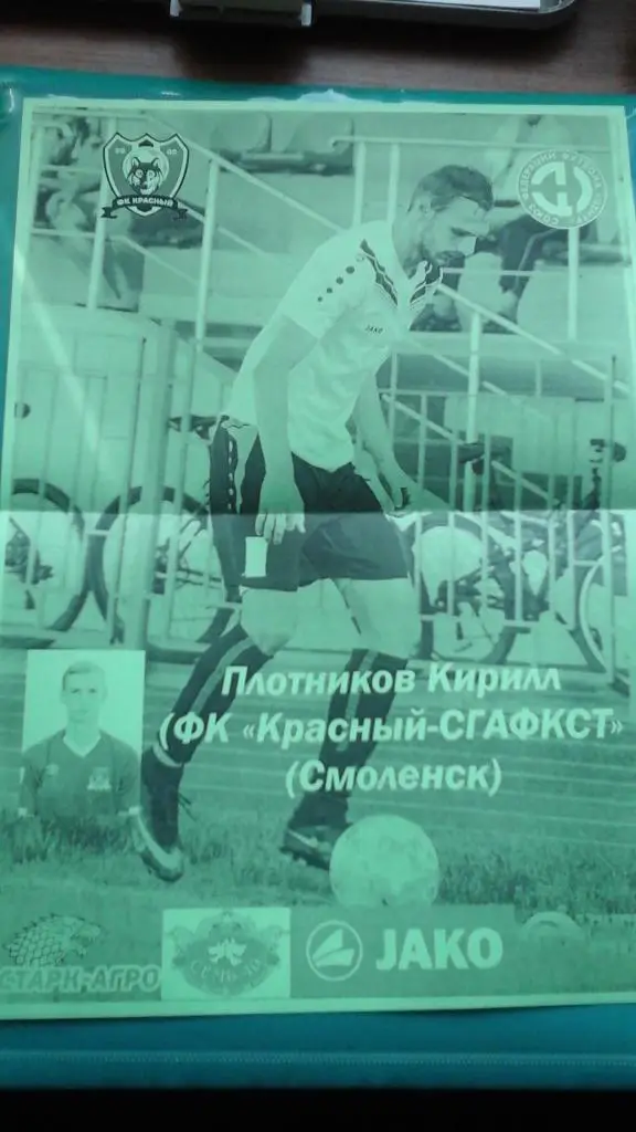 Красный-СГАФКСТ (Смоленск)- Металлург-ОЭМК (Старый Оскол) 10.08.2019 г. (Неофиц) 1