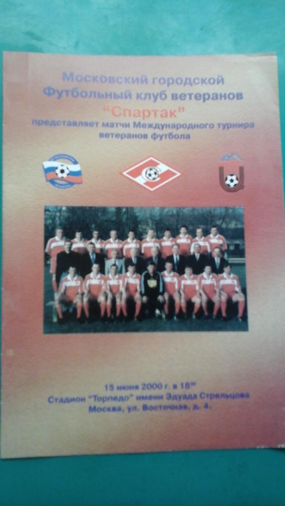 Международный турнир (ветераны) Спартак (Москва) 15 июня 2000 г. Арарат, Ильинка