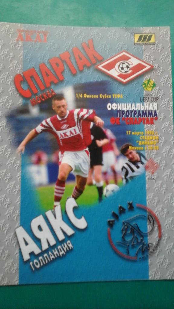 Спартак (Москва, Россия)- Аякс (Голландия) 17 марта 1998 года. Кубок УЕФА.