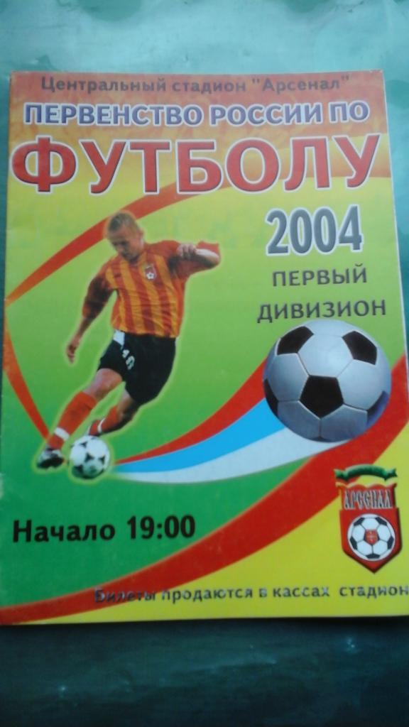 Арсенал (Тула)- Черноморец (Новороссийск) 14 октября 2004 года.