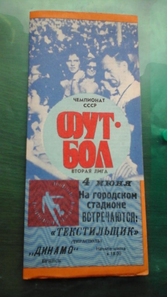 Текстильщик (Тирасполь)- Динамо (Брянск) 4 июня 1989 года.