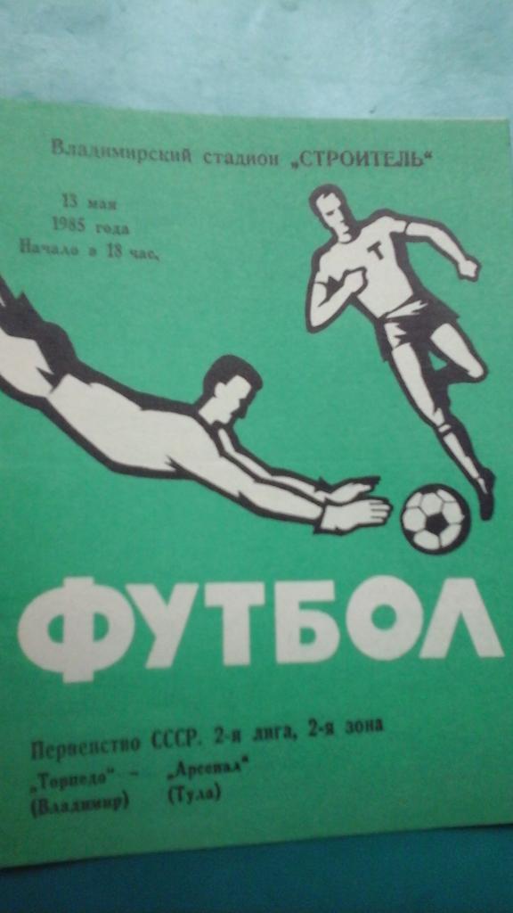 Торпедо (Владимир)- Арсенал (Тула) 13 мая 1985 года.