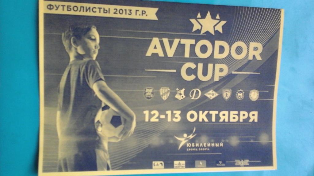 Avtodor cup (г.Смоленск) (юноши 2013 г/р) 12-13 октября 2019 года. (Неофициал).