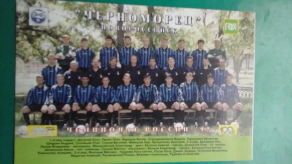 Открытка Черноморец (Новороссийск) 1997 год.