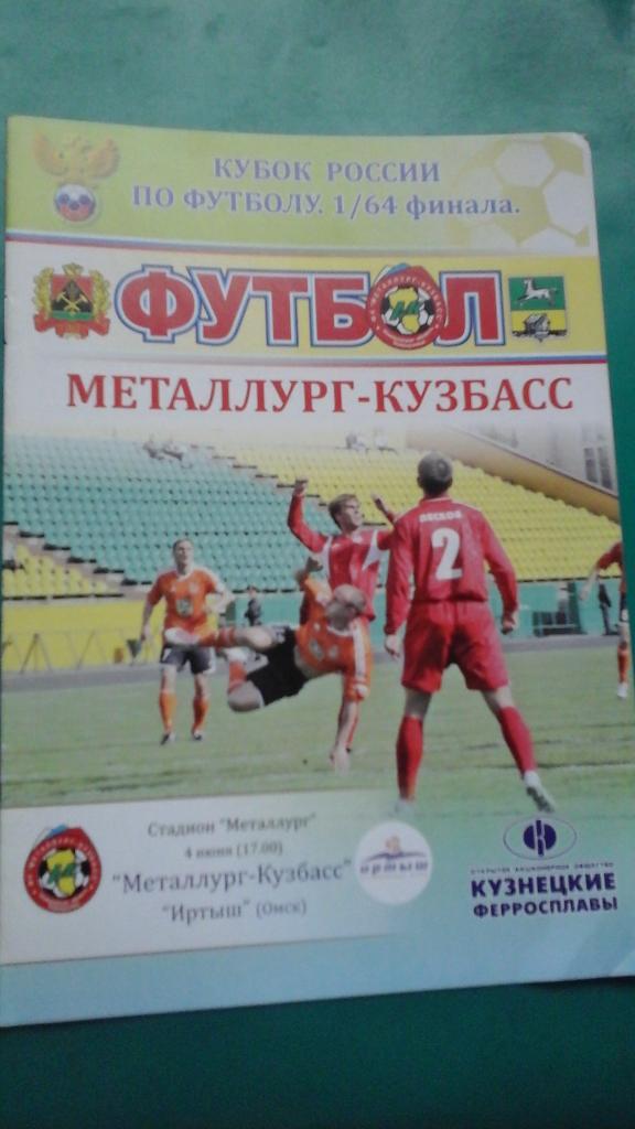 Металлург-Кузбасс (Новокузнецк)- Иртыш (Омск) 4 июня 2011 года. Кубок России.