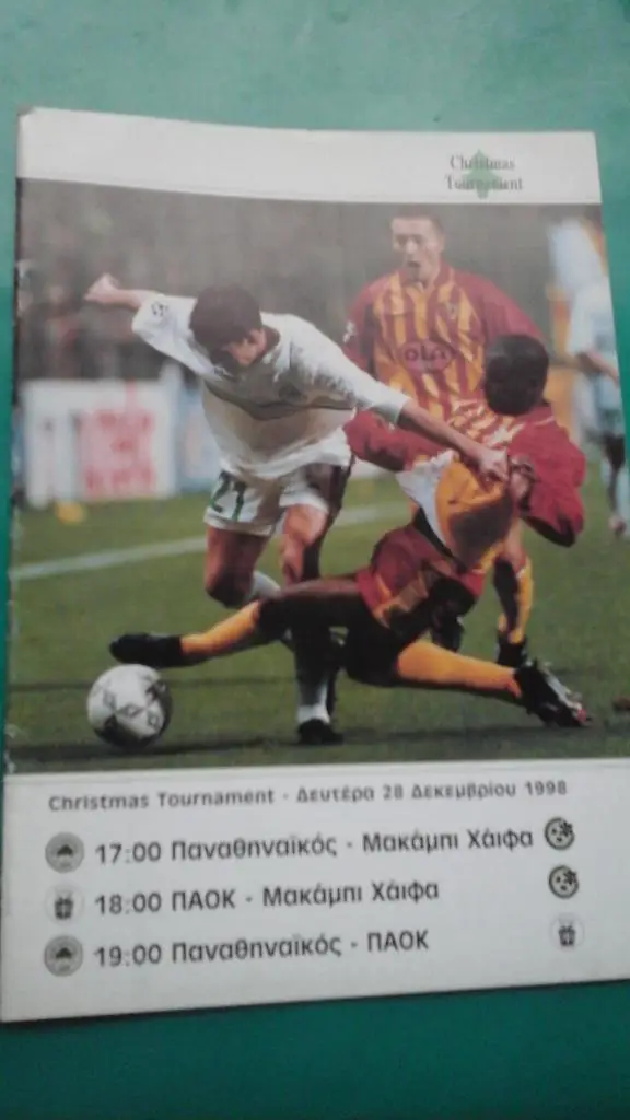 Christmans Tournament (Греция) 28 декабря 1998 г. ПАОК, Панатинаикос, Маккаби Х.