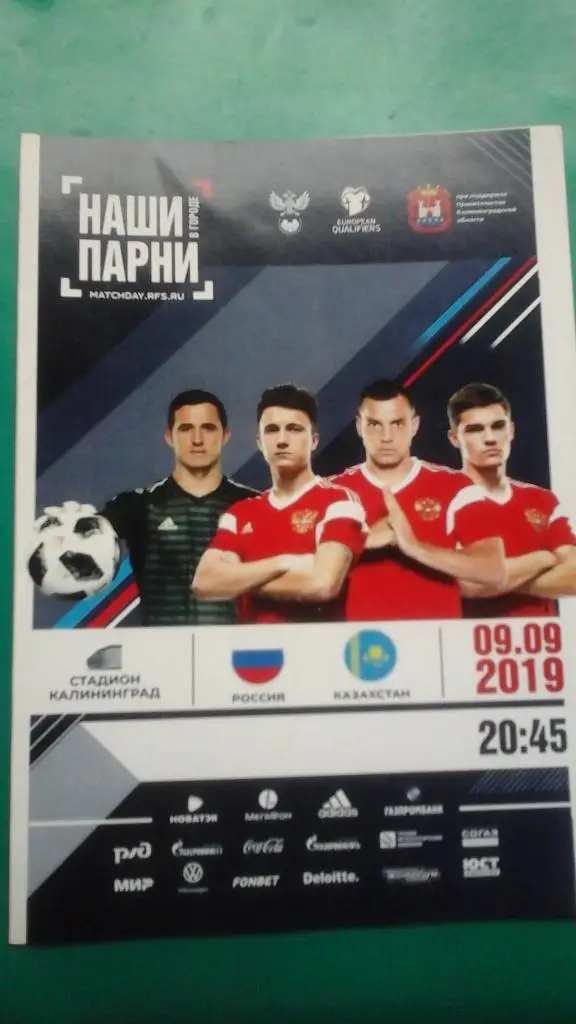 Россия- Казахстан 9 сентября 2019 года. ОМЧЕ.