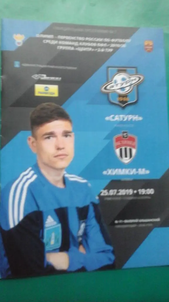 Сатурн (Раменское)- Химки-М (Химки) 25 июля 2019 года.