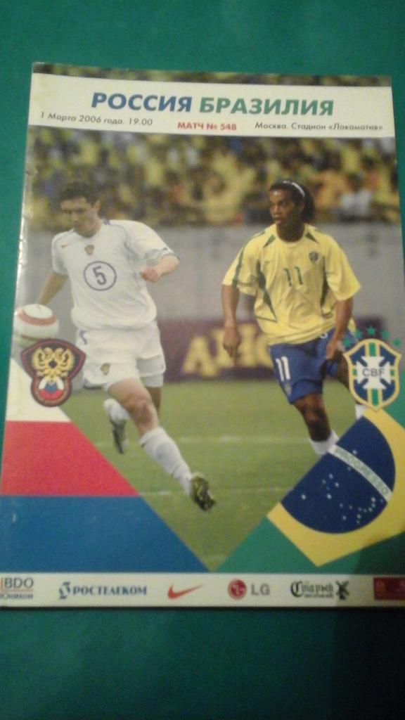 Россия- Бразилия 1 марта 2006 года. ТМ.