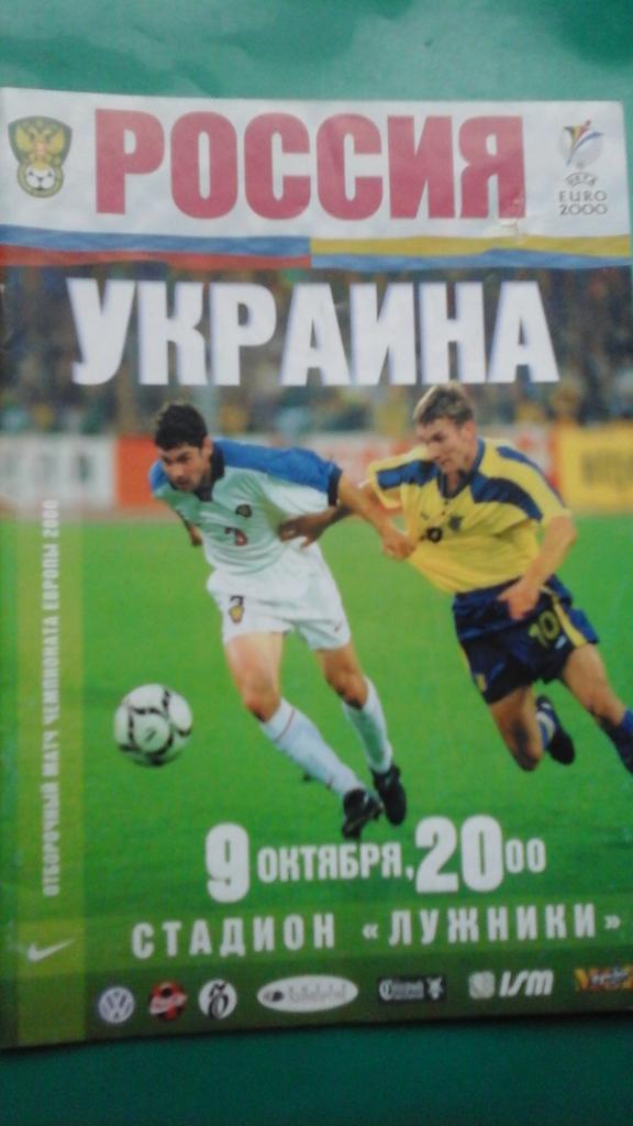 Россия- Украина 9 октября 1999 года. ОМЧЕ.
