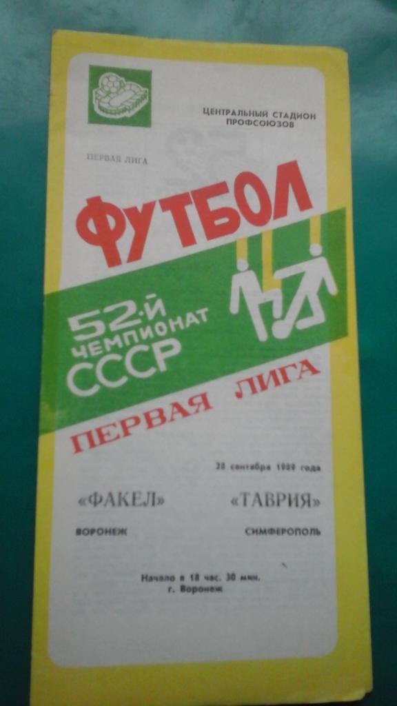 Факел (Воронеж)- Таврия (Симферополь) 28 сентября 1989 года.
