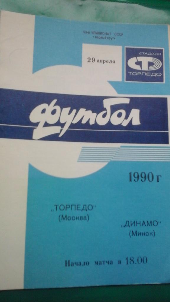 Торпедо (Москва)- Динамо (Минск) 29 апреля 1990 года.