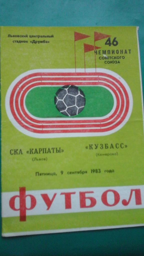 СКА Карпаты (Львов)- Кузбасс (Кемерово) 9 сентября 1983 года.