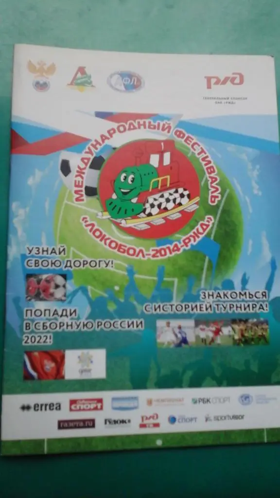 Международный фестиваль Локобол 2014 год