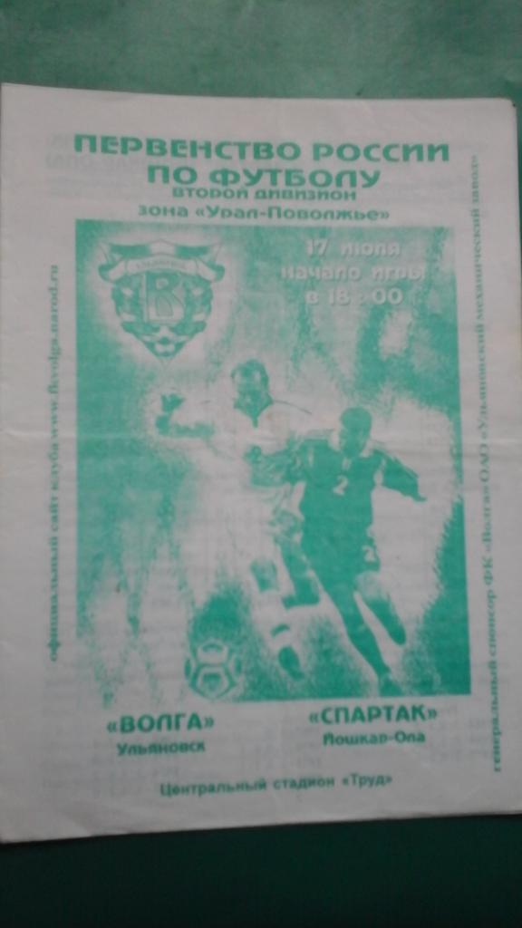 Волга (Ульяновск)- Спартак (Йошкар-Ола) 17 июля 2003 года.