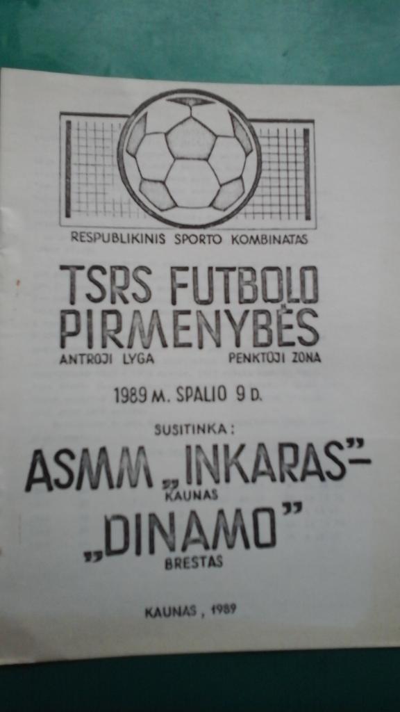 Инкарас (Каунас)- Динамо (Брест) 1989 год.