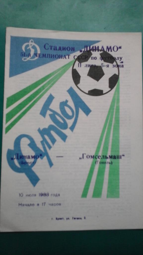 Динамо (Брест)- Гомсельмаш (Гомель) 10 июля 1988 год.