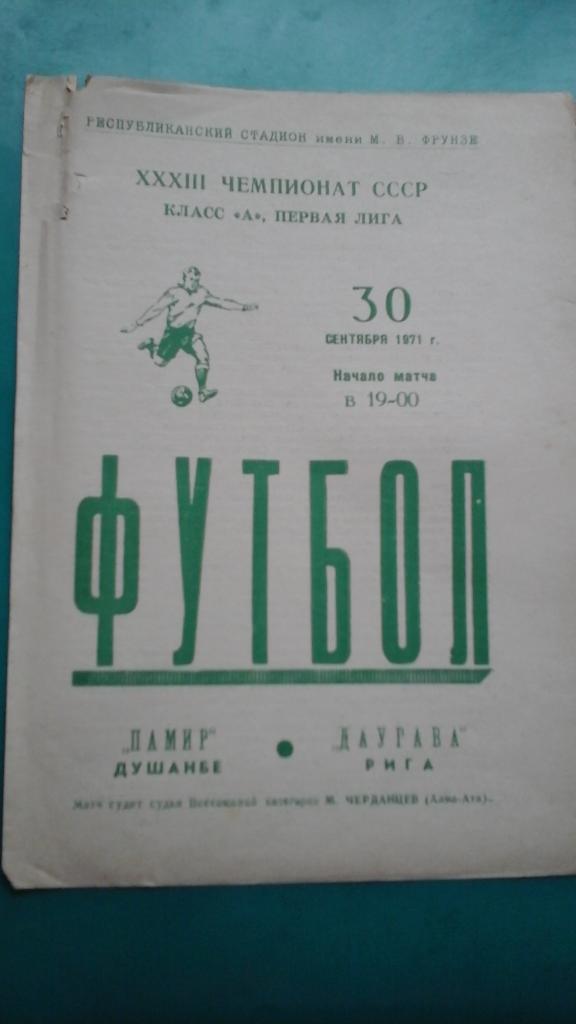 Памир (Душанбе)- Даугава (Рига) 30 сентября 1971 года.