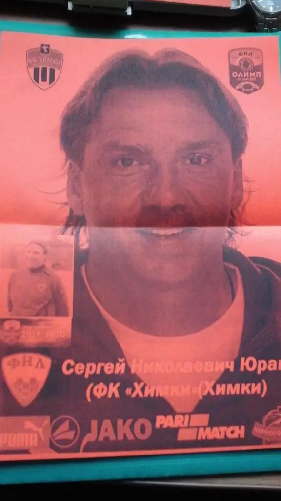 Химки (Химки)- Шинник (Ярославль) 22 марта 2020 года. (Неофициальная)(Перенесен) 1