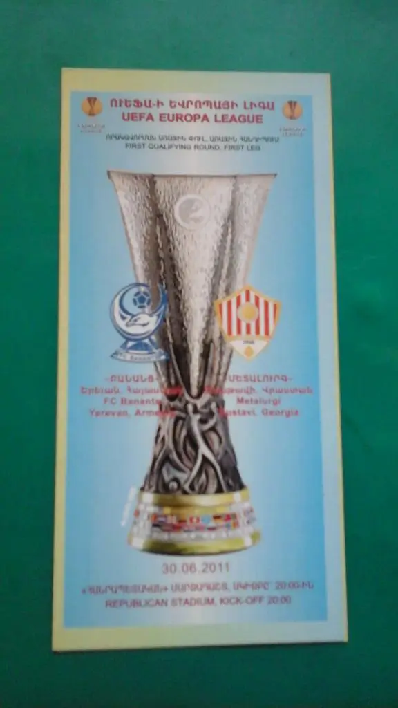 Бананц (Ереван, Армения)- Металлурги (Рустави, Грузия) 30 июня 2011 года. КУ.