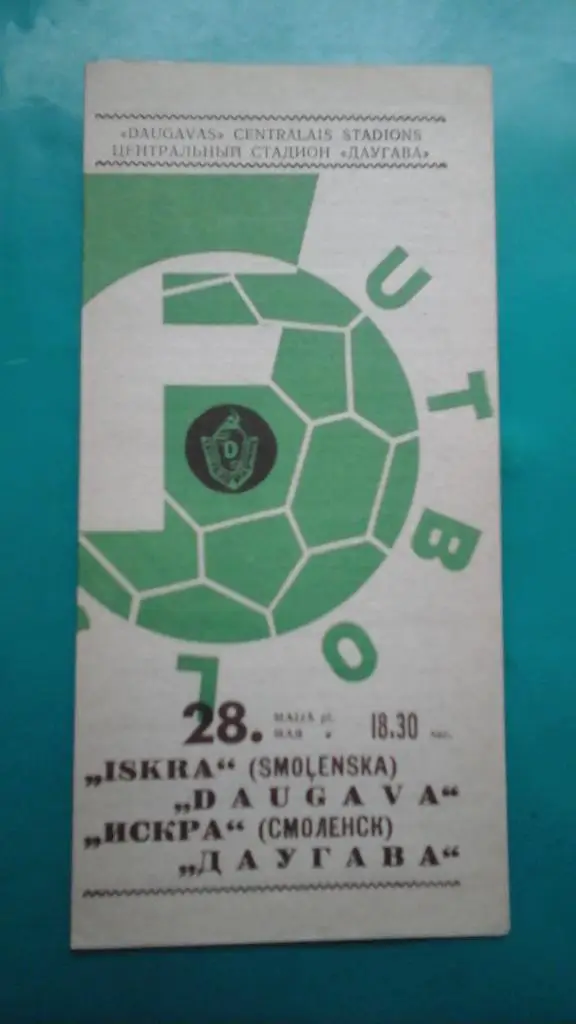 Даугава (Рига)- Искра (Смоленск) 28 мая 1973 года.