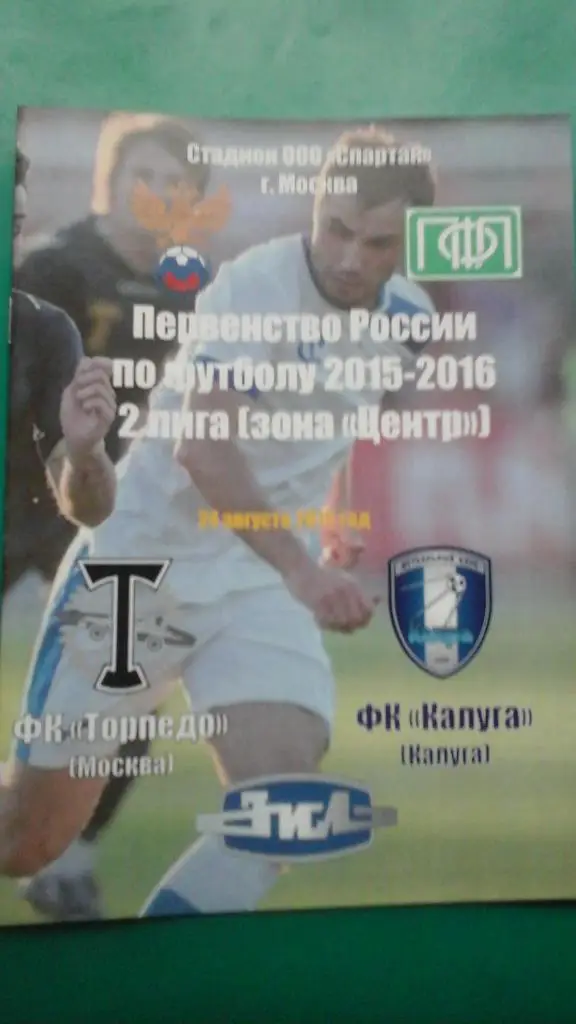 Торпедо (Москва)- ФК Калуга (Калуга) 24 августа 2015 года. (Альтернатива).