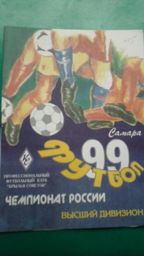 Крылья Советов (Самара)- ЦСКА (Москва) 8 ноября 1999 года.