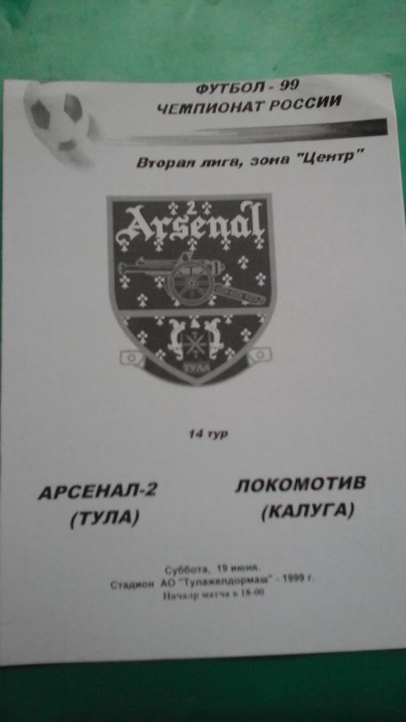 Арсенал-2 (Тула)- Локомотив (Калуга) 19 июня 1999 года.