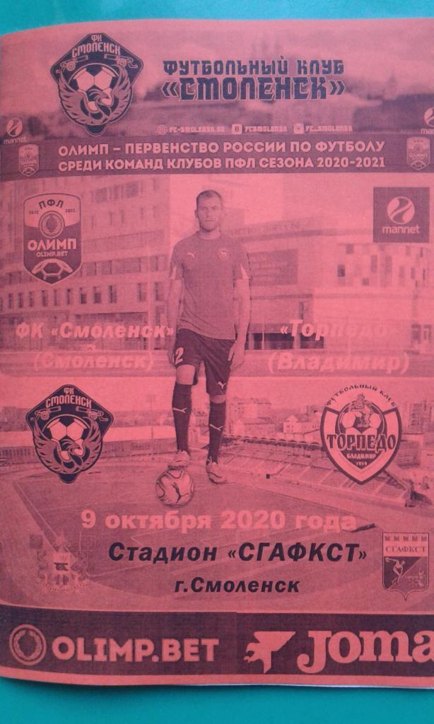 ФК Смоленск (Смоленск)- Торпедо (Владимир) 9 октября 2020 года. (Неофициальная)