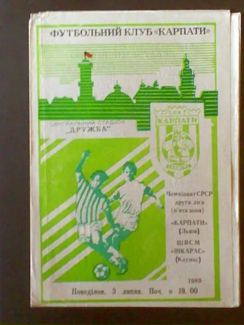Карпаты (Львов)- Инкарас (Каунас) 1989 год.
