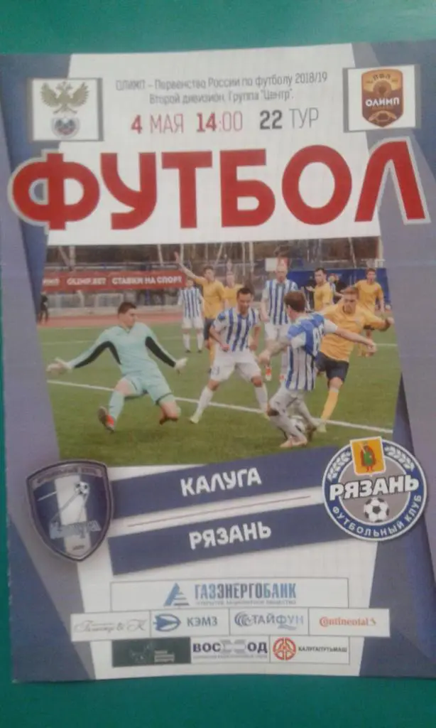 Калуга (Калуга)- Рязань (Рязань) 4 мая 2019 года.