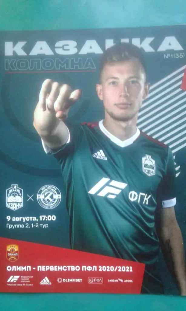 Казанка (Москва)- Коломна (Коломна) 9 августа 2020 года.