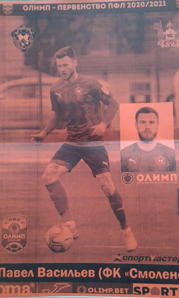 Смоленск (Смоленск)- Родина (Москва) 17 апреля 2021 г. (Неофициальная) 1