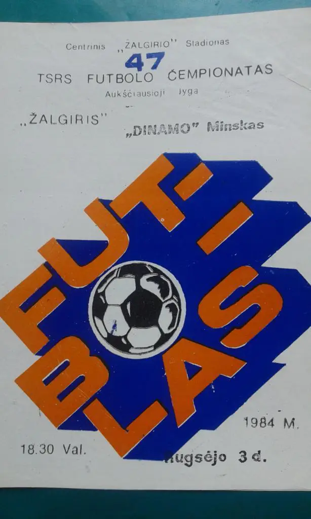 Жальгирис (Вильнюс)- Динамо (Минск) 1984 год.