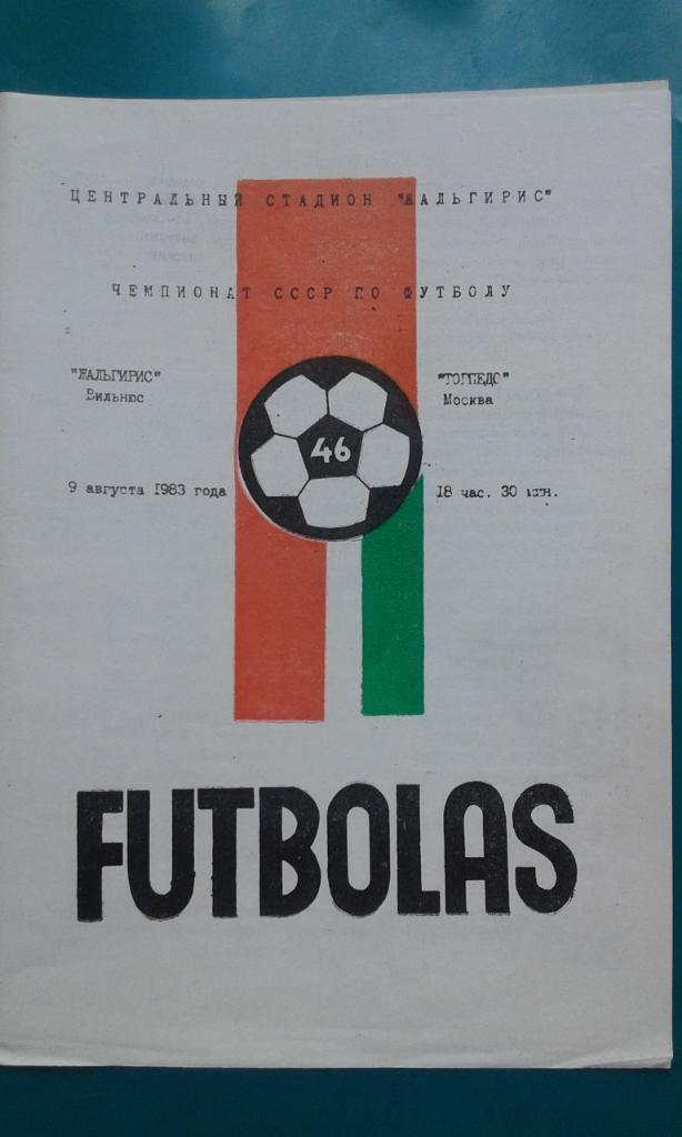 Жальгирис (Вильнюс)- Торпедо (Москва) 9 августа 1983 года.