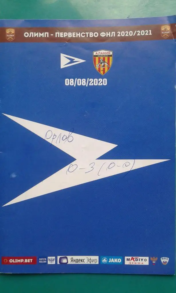 Чайка (Песчанокопское)- Алания (Владикавказ) 8 августа 2020 года.