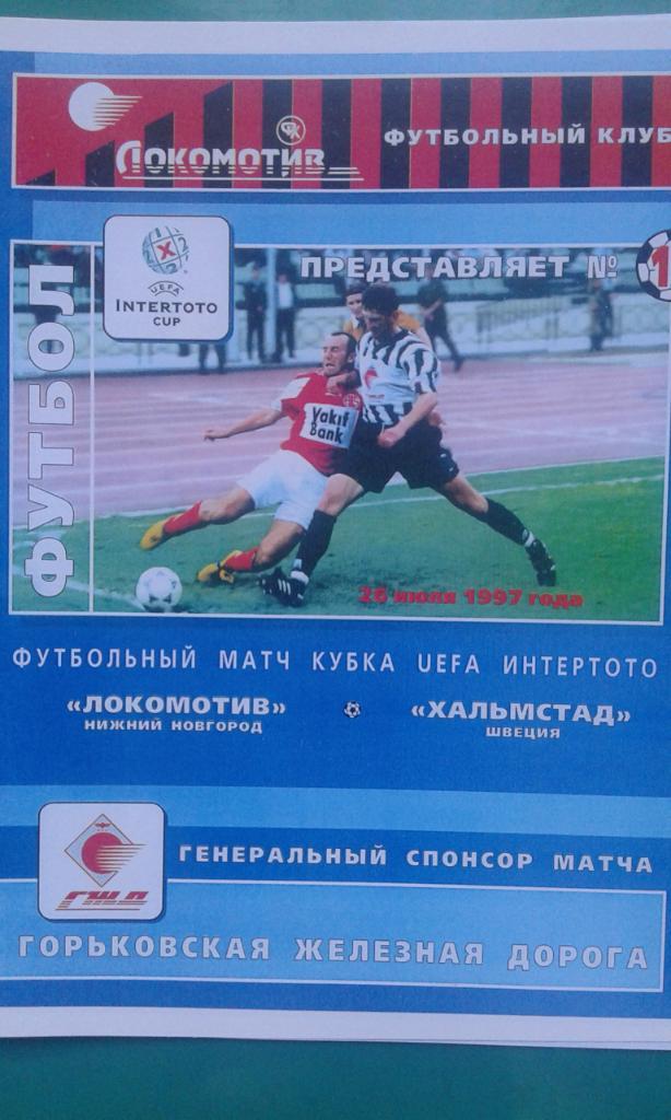 Локомотив (Н.Новгород)- Хальмстад (Швеция) 26 июля 1997 г. Интертото. (копия)